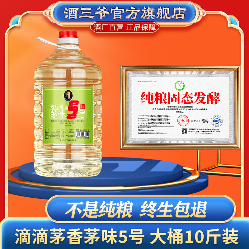 贵州28年老酒厂直销酱香白酒53度高度白酒纯粮食十斤桶装坤沙酒,酒类,白酒/调香白酒,淘宝优惠券,粉丝福利购,淘宝优惠卷