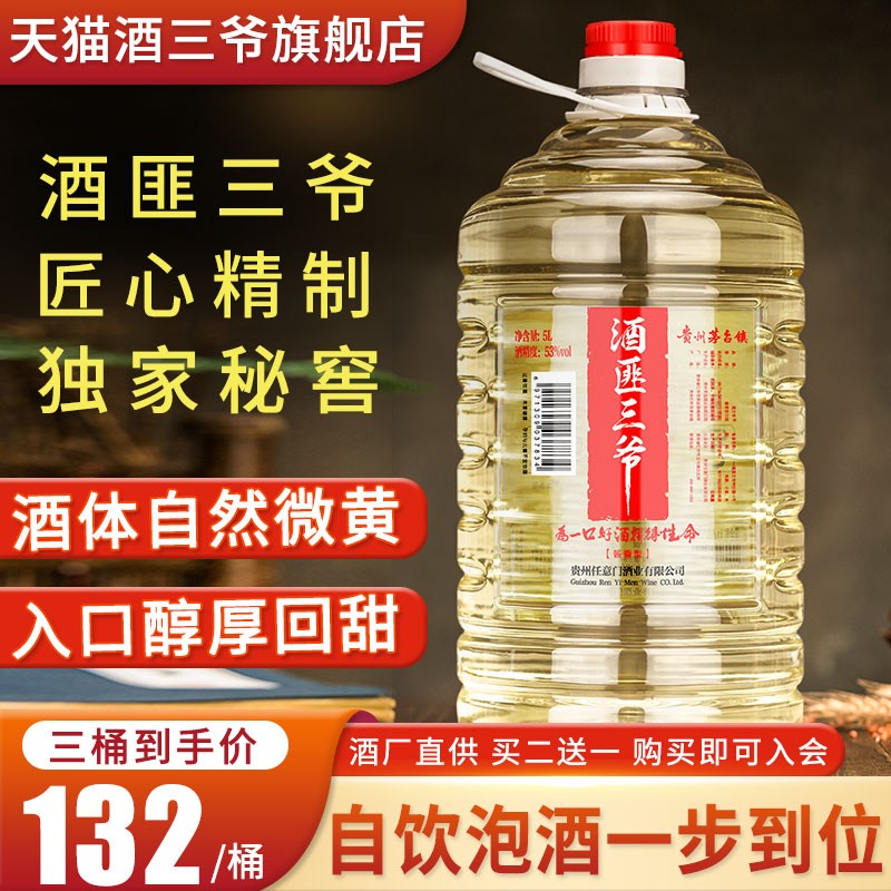 纯粮食酱香型散装白酒10斤桶装