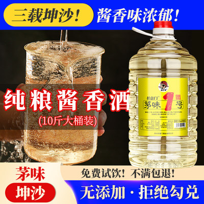 酒三爷贵州酱香酒53%纯粮酿造