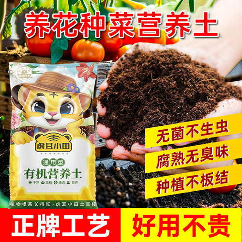 营养土养花种菜通用型优质有机土
