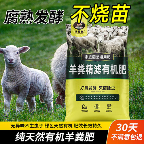 便宜好用的沃思林轻质羊粪肥