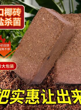 思威博椰砖营养土养花种菜通用型