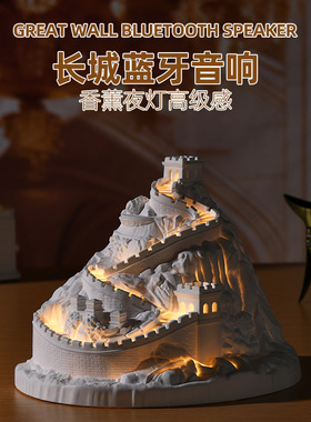 文创长城香薰摆件蓝牙音响小夜灯卧室氛围灯装饰高级感礼品套装