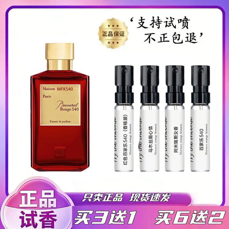 正品MFK晶红540香精版一支玫瑰mfk红色百家乐540浓香女士香水小样