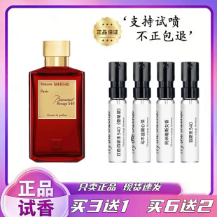 正品MFK晶红540香精版一支玫瑰mfk红色百家乐540浓香女士香水小样