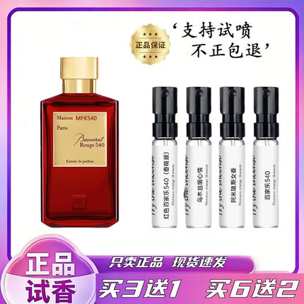 正品MFK晶红540香精版一支玫瑰mfk红色百家乐540浓香女士香水小样