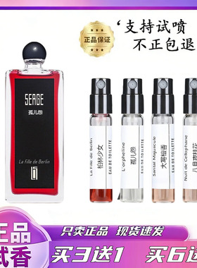 正品孤儿怨孤女柏林少女香水小样大写檀香玫瑰陛下八月夜桂花试香