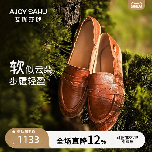 AJOY SAHU/艾珈莎琥复古通勤圆头一脚蹬单鞋乐福鞋女