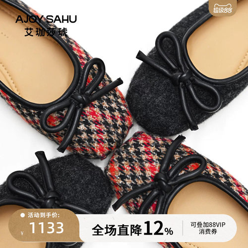 AJOY SAHU/艾珈莎琥芭蕾舞鞋复古格仔格纹蝴蝶结百搭小香风单鞋女
