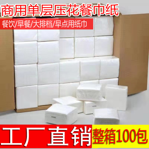 100包抽纸商用纸巾整箱批发餐巾纸饭店专用便宜酒店宾馆实惠装