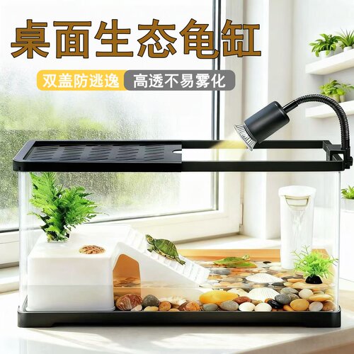 带盖高透防逃晒背灯乌龟缸
