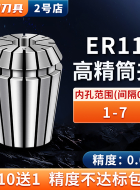雕刻机筒夹嗦咀弹簧夹头CNC加工中心夹具精雕机夹头ER11-3 4 5 6