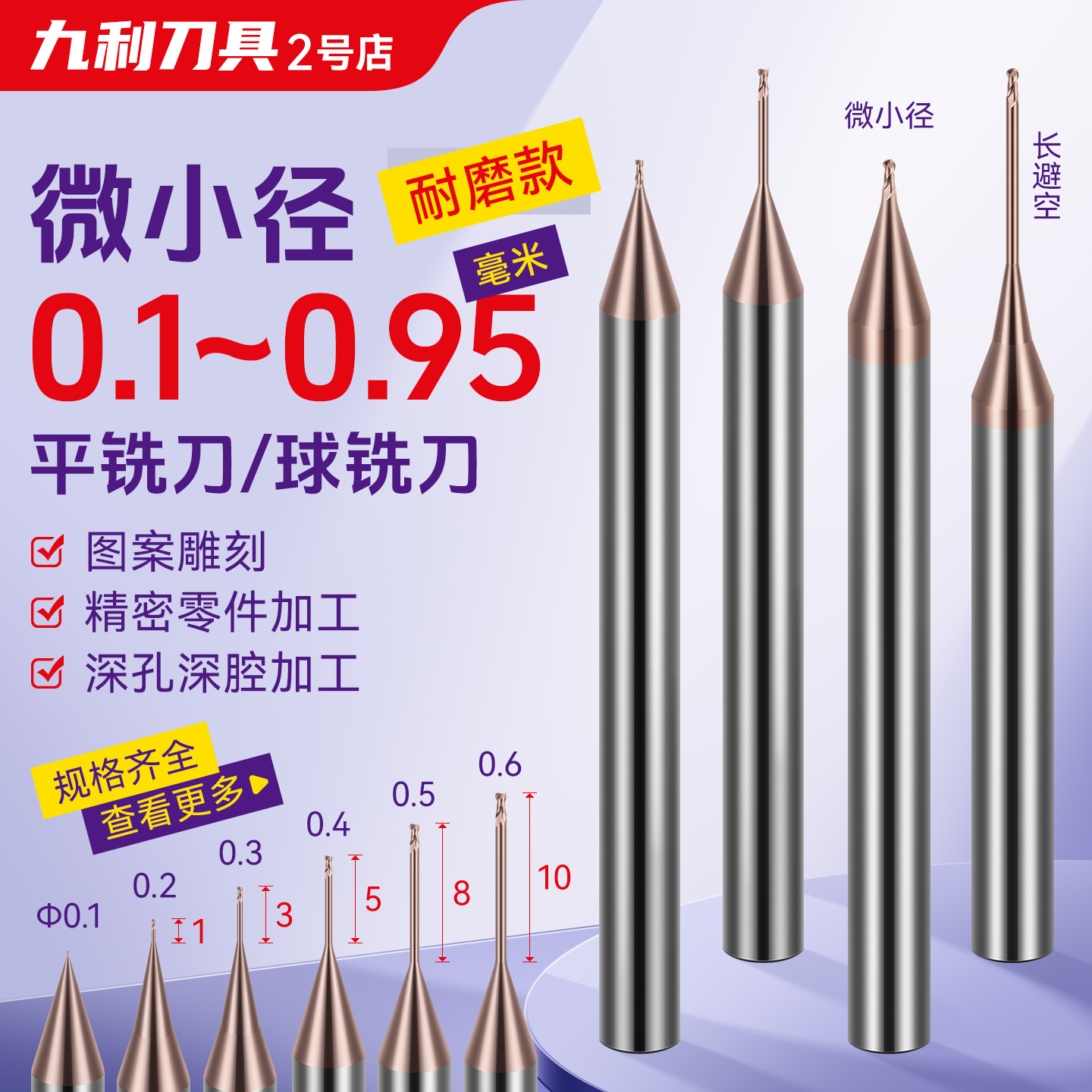 55钨钢微小径铣刀球刀硬质合金