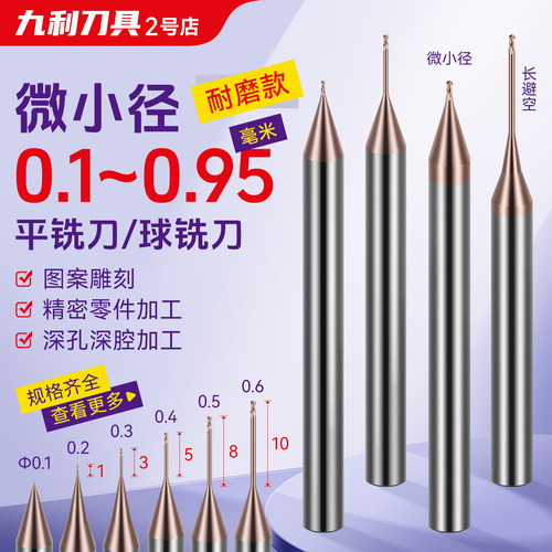 55钨钢微小径铣刀球刀硬质合金