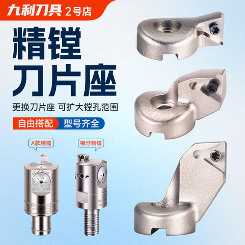 微调精镗刀精镗头刀片座刀座单刃