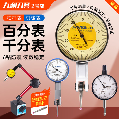 买就送表针杠杆百分表校表磁座