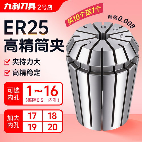 高精度雕刻机夹头ER25筒夹嗦咀