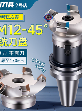 刀盘/面铣刀盘bt40BT50刀柄CNC数控45度KM12铣刀盘平面盘刀