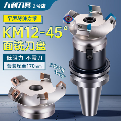 45度km12面铣刀盘铣平面+BT刀柄