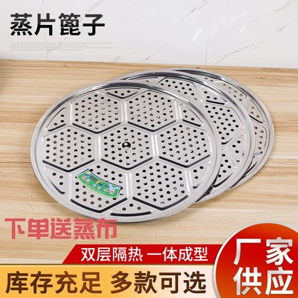 加厚不锈钢蒸片蒸盘篦子笼片家用蒸帘蒸屉炒锅蒸架子笼屉蒸锅隔层