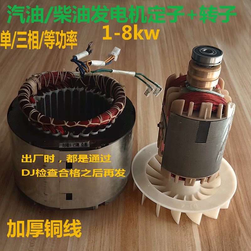 柴油/汽油发电机配件定子转子2/3kw 5/6.5/8千瓦单相三相线圈电球
