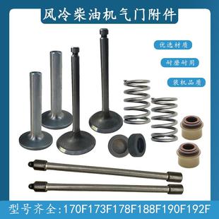 单缸风冷柴油微耕机发电机170F173F178F186F188F192F进排气门配件