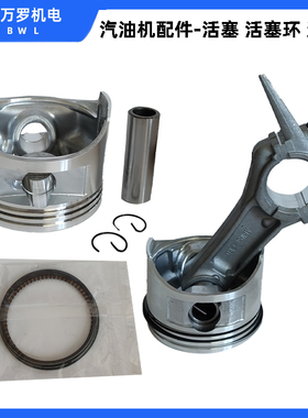 汽油机配件大全152F154F168F170F微耕机水泵发电机活塞活塞环连杆
