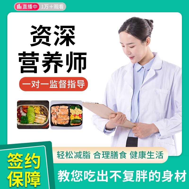 高级营养师定制体重管理减肥餐计划减脂指导监督套餐减脂