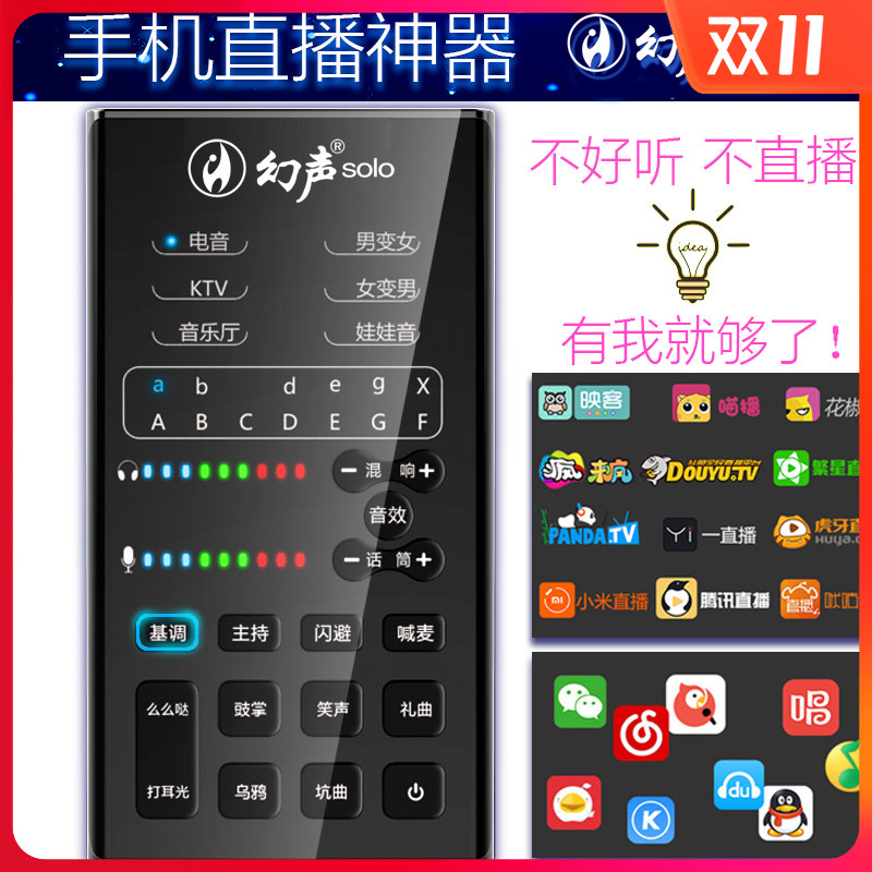 幻声SOLO主播手机直播声卡套装外置喊麦主播快手喊麦 全民K歌设备