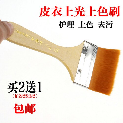 刷子衣冠泽上光上色刷
