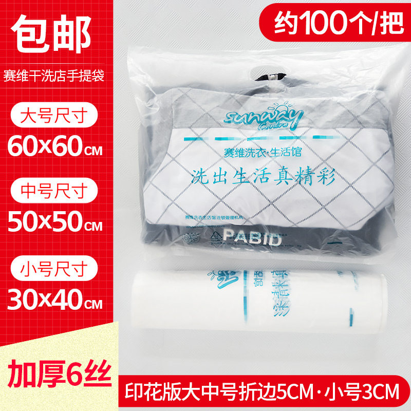 塑料手提袋赛维防尘袋收纳袋