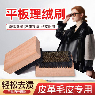 干洗店起绒刷高级绒面皮理绒刷衣物钢丝刷起绒刷子洗衣店养护刷子