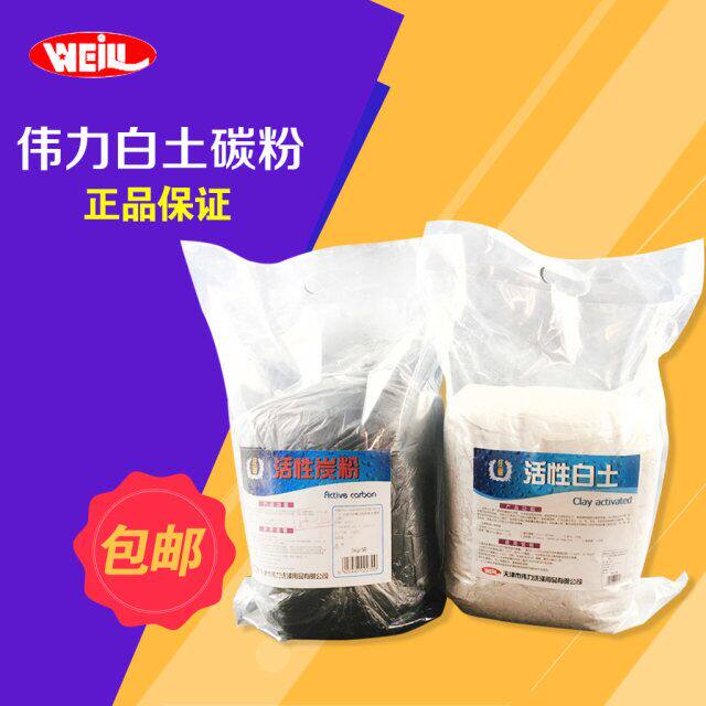 伟力白土活性碳粉干洗石油机干洗干洗剂/衣物渗透清洁