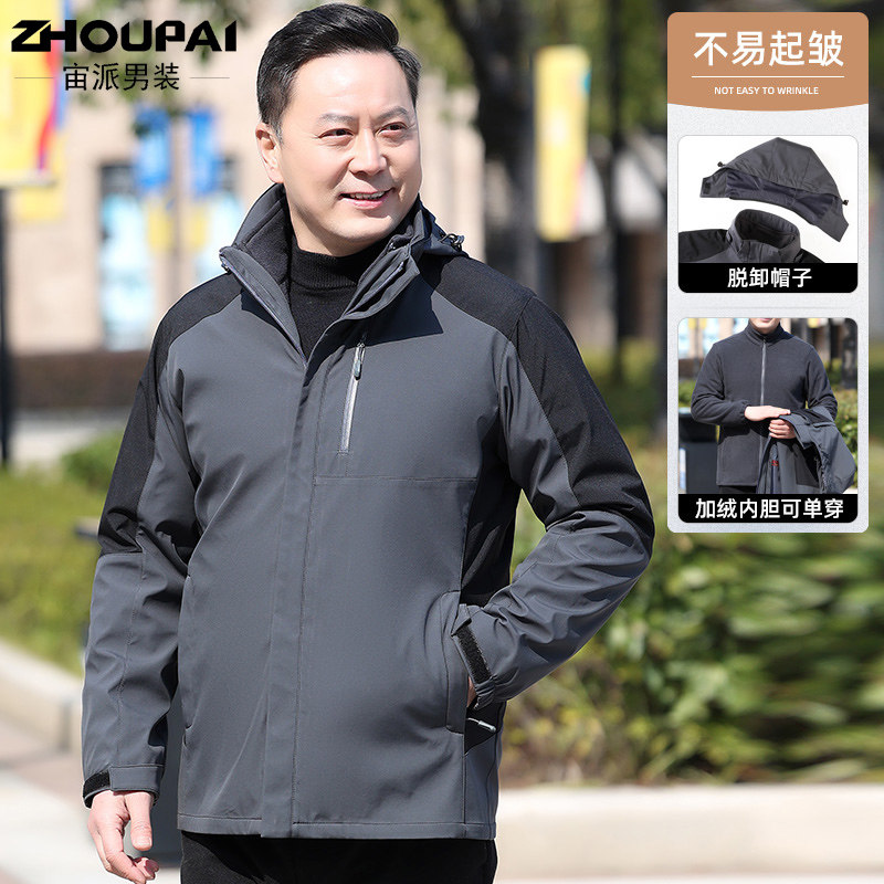 爸爸装外套中年男士夹克春秋款可拆卸三合一冲锋衣中老年爷爷上衣