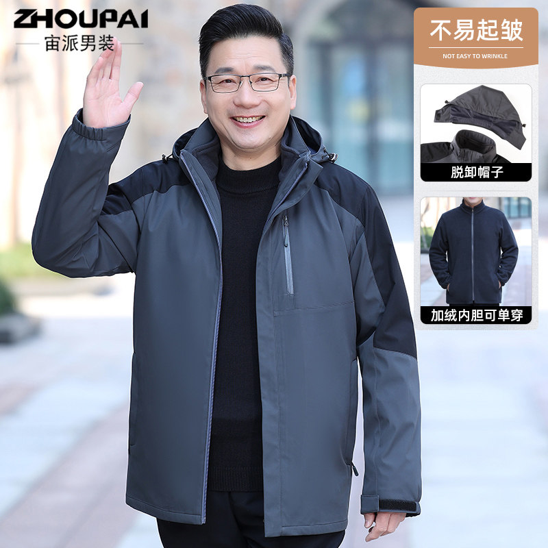 爸爸外套春秋款夹克中年男士加绒三合一冲锋衣中老年人爷爷上衣服