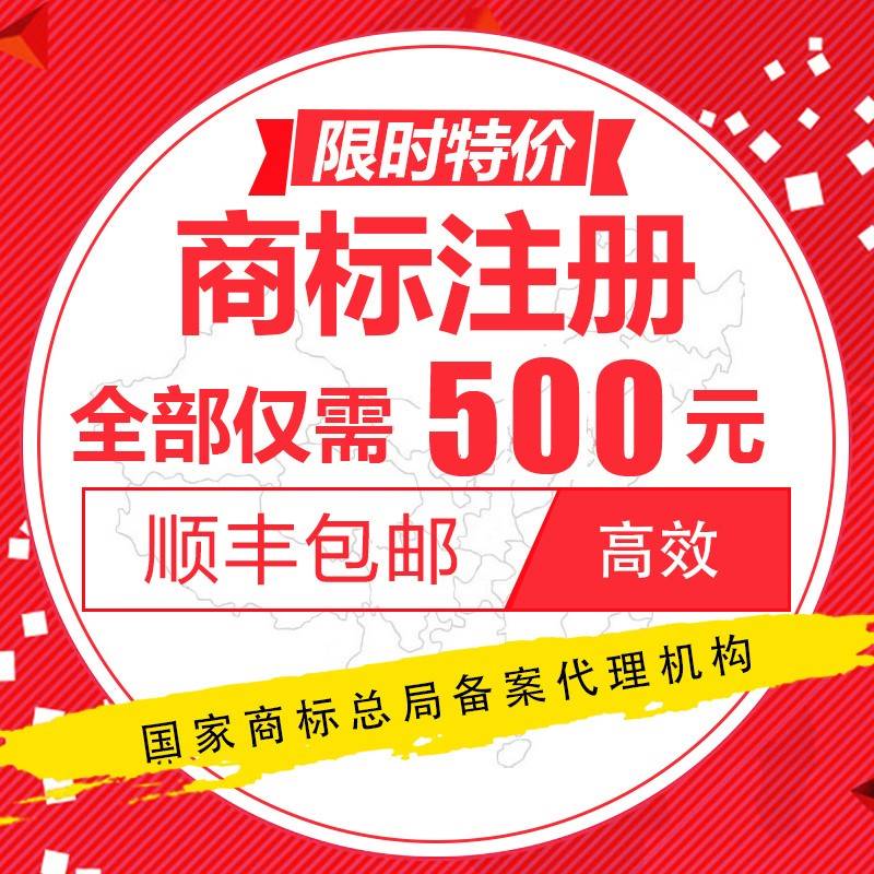 商标注册查询申请/个人/公司/加急/转让/续费商标加急注册