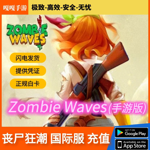Zombie Waves 丧尸狂潮 代充值水晶月卡战令日常限时武器礼包储值