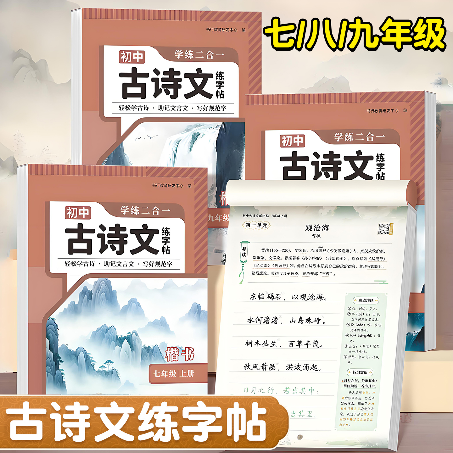 初中生古诗文练字帖七八九年级上册下册古诗词楷书语文人教版课本必背古诗文言文同步字帖初一二三专用钢笔硬笔书法临摹描红字帖