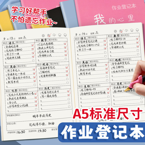 作业登记本初中生专用每日学习计划表作业打卡本小学生一二三年级通用加厚高颜值抄记作业记录本家校联系本