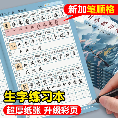 a5古风生字练习本一年级二三年级上册下册小学生专用同步拼音生字组词带笔画笔顺预习本田字格作业本抄写本