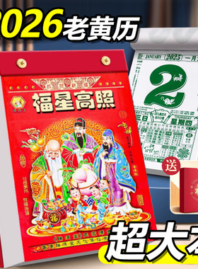 2026年新款老黄历台历式日历挂历桌面立式摆件黄历老式手撕万年历书倒计时挂式日厉蛇年年历老皇历香港中国风