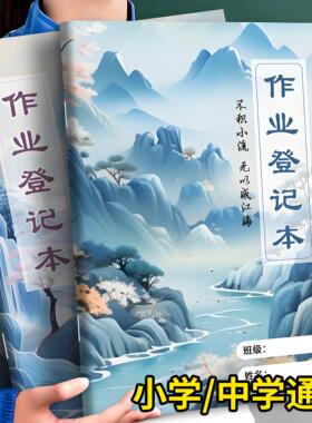 2026新款作业登记本初中生六科记作业本记录本古风高颜值本子初一中学生A5加厚彩色每日作业计划表小学生专用
