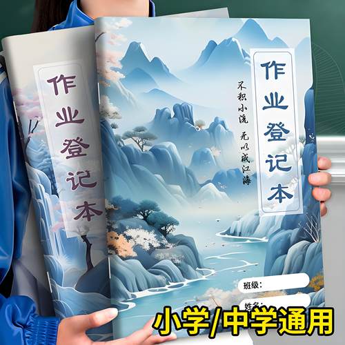 2025新款作业登记本初中生六科记作业本记录本古风高颜值本子初一中学生A5加厚彩色每日作业计划表小学生专用