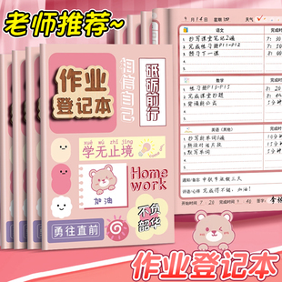 古风作业登记本小学生专用一年级用记课堂抄作业本记录本笔记本抄写家校联系家庭初中生记作业高颜值加厚