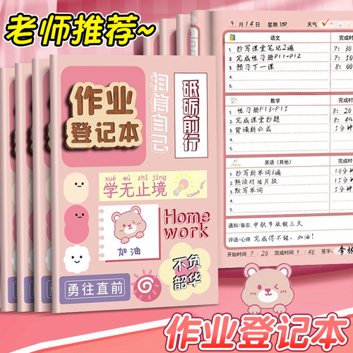 古风作业登记本小学生专用一年级用记课堂抄作业本记录本笔记本抄写家校联系家庭初中生记作业高颜值加厚