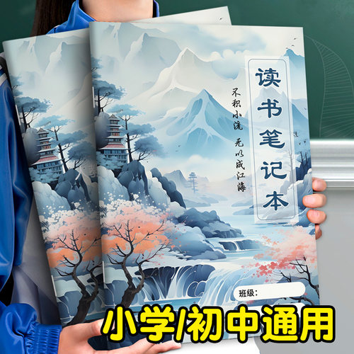 2026新款读书笔记本好词好句好段摘抄本小学生一年级阅读卡儿童日积月累初中生专用语文课外A5加厚古风高颜值