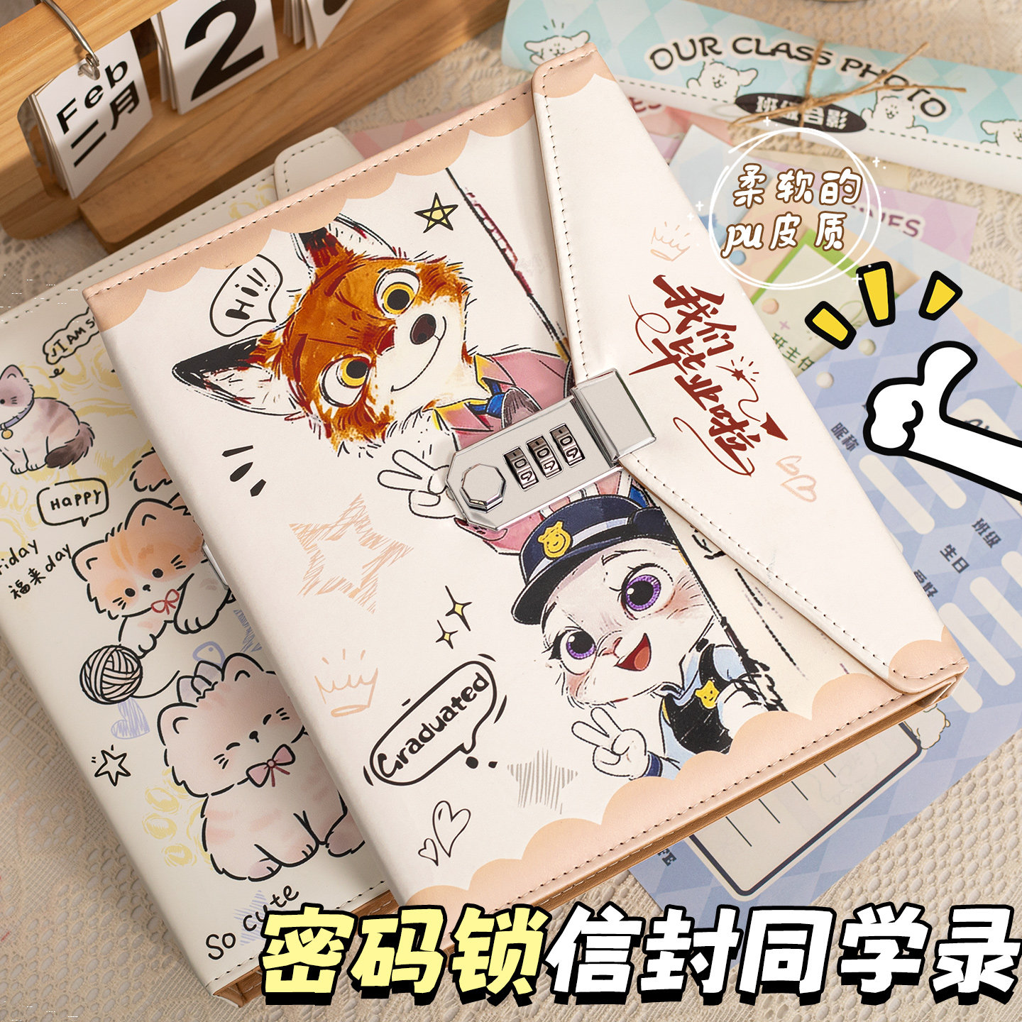 2026新款密码锁信封同学录皮面高颜值小学生六年级女生小众不撞款初中毕业纪念册可爱ins风活页黑科技通讯录