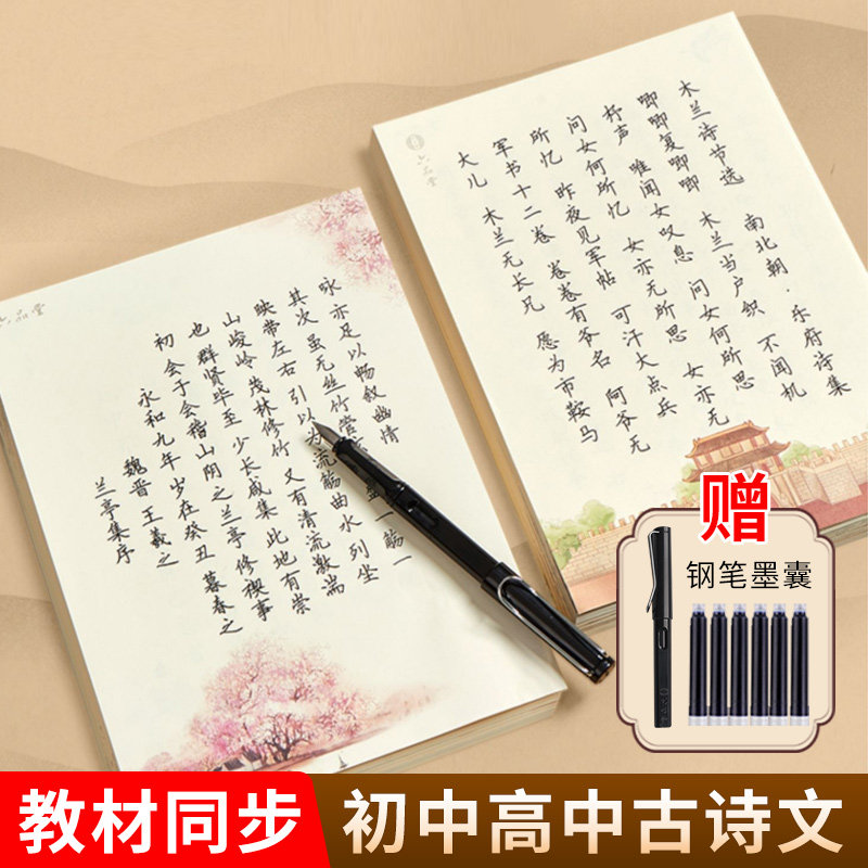 初中生高中生专用古诗词字帖楷书同步课本文言文钢笔临摹硬笔书法正楷
