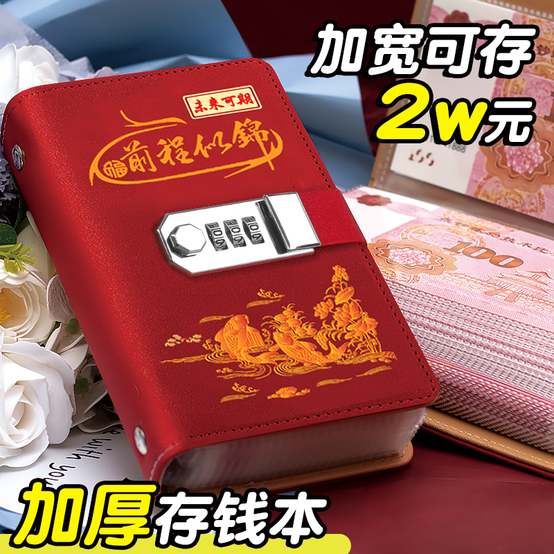 2025新款现金存钱本收纳册可放只放钱一万元存钱夹钱册收藏册存钱袋儿童理财百元钞票人民币纸币钱币收纳神器