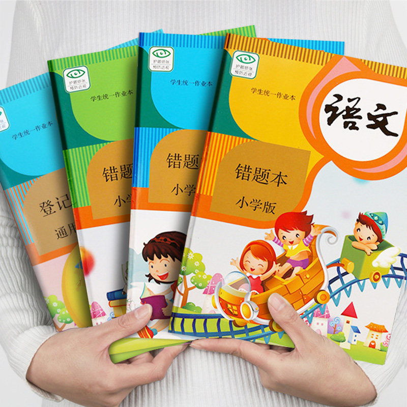 小学生专用错题本语文数学英语订正本一年级上册二年级下册三四五年级纠错本改错整理加厚记错记录课堂作业本